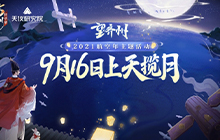 忘川风华录手游望齐州卫星发布计划曝光 望齐州PV发布