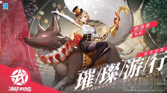 决战平安京御馔津全新皮肤即将登场 巡演系列皮肤璀璨游行