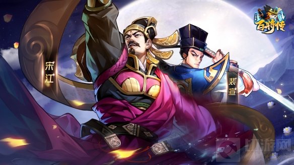 小浣熊百将传新英雄宋江和裴宣即将登场 扶危济困惩恶扬善