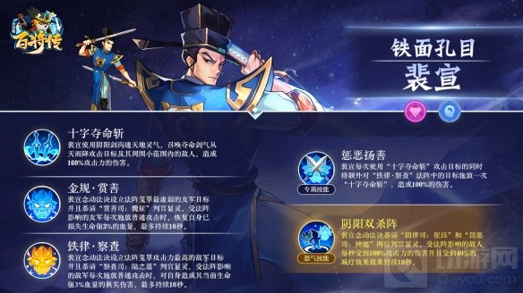 小浣熊百将传新英雄宋江和裴宣即将登场 扶危济困惩恶扬善