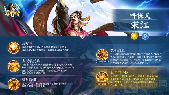 小浣熊百将传新英雄宋江和裴宣即将登场 扶危济困惩恶扬善