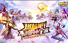 圣斗士正义传说女神试炼海皇子攻略 女神试炼海皇子怎么过