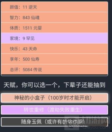 人生重开模拟器踏破虚空结局攻略 踏碎虚空结局怎么达成