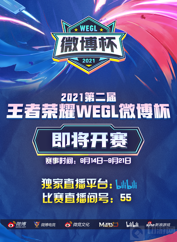王者荣耀微博杯直播在哪里可以看 2021王者微博杯观看网址