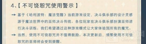 哈利波特魔法觉醒不可饶恕咒指的什么 不可饶恕咒有哪些
