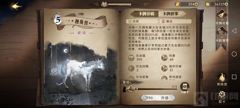 哈利波特魔法觉醒独角兽强度测评 独角兽属性强度介绍