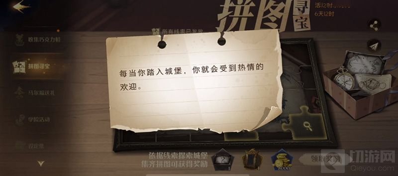 哈利波特魔法觉醒拼图寻宝第八天攻略 9.16拼图寻宝碎片位置