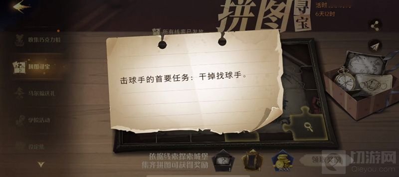 哈利波特魔法觉醒拼图寻宝第八天攻略 9.16拼图寻宝碎片位置