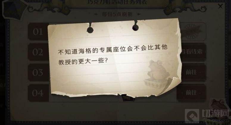 哈利波特魔法觉醒海格的专属座位在哪 海格的专属座位位置