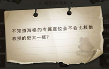 哈利波特魔法觉醒海格的专属座位在哪 海格的专属座位位置