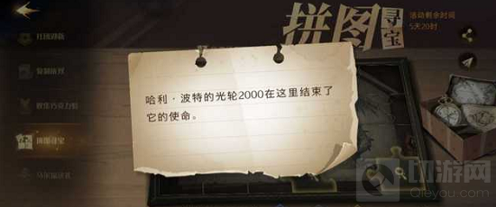 哈利波特光轮2000拼图碎片在哪里 光轮2000拼图碎片位置