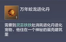 妄想山海蛟龙进化丹怎么合成 妄想山海蛟龙进化丹要什么材料