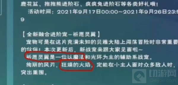 创造与魔法祈愿灵翼怎么融合 创造与魔法祈愿灵翼融合方法