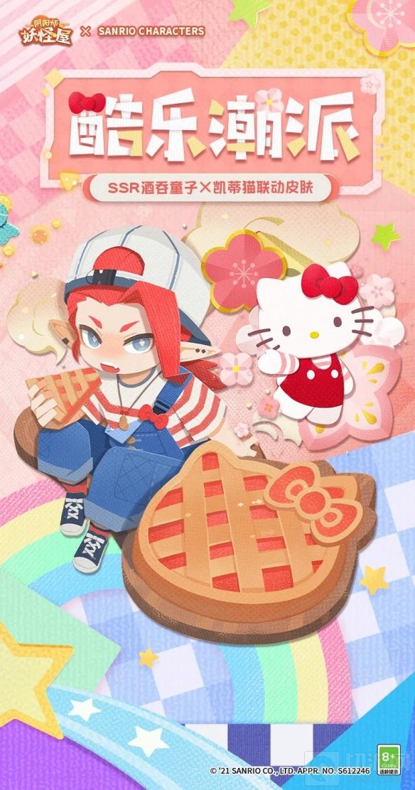 阴阳师妖怪屋三丽鸥联动皮肤凯蒂猫酒吞童子上线妖怪屋