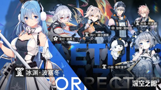 深空之眼研发直面会 连携测试玩法角色内容首次曝光 