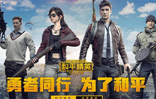 和平精英活跃礼包返还点券规则介绍 活跃礼包怎么返点券