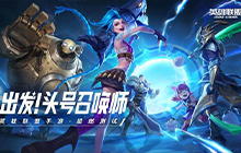 LOL手游蓝色晶石获取途径 英雄联盟手游蓝色晶石怎么获得