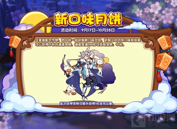 洛克王国新口味月饼怎么玩 洛克王国新口味月饼活动玩法详解