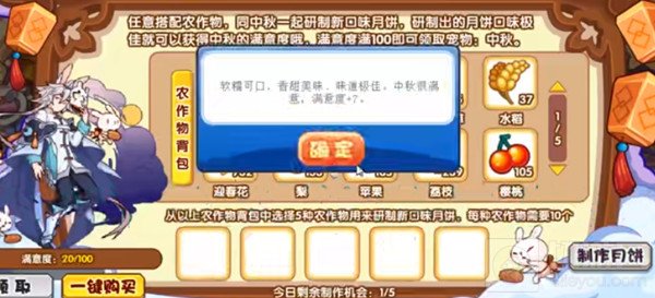 洛克王国新口味月饼怎么玩 洛克王国新口味月饼活动玩法详解