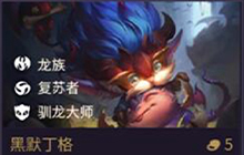 金铲铲之战黑默丁格出什么装 大头黑默丁格阵容出装推荐玩法