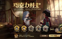 哈利波特魔法觉醒巧克力蛙npc第三天位置 会移动的楼梯线索