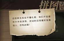 哈利波特魔法觉醒拼图寻宝新生不懂礼貌 新生不懂礼貌线索