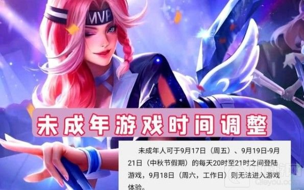 王者荣耀中秋节可以玩几个小时 中秋节防沉迷时间限制介绍