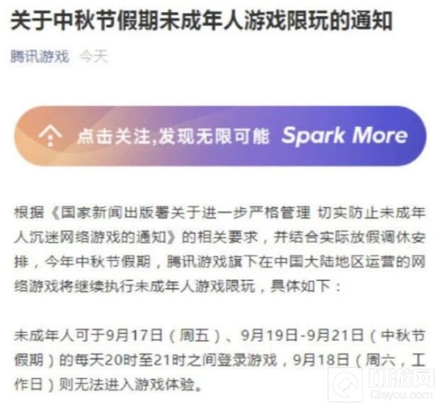 王者荣耀中秋节可以玩几个小时 中秋节防沉迷时间限制介绍