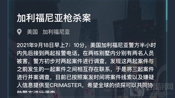 犯罪大师加利福尼亚枪杀案答案是什么 加利福尼亚枪杀案解析