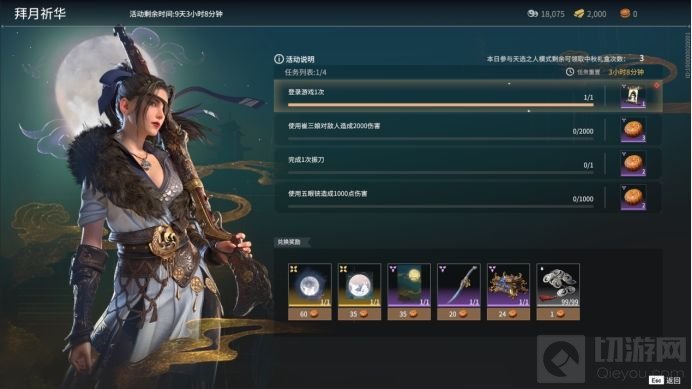 永劫无间中秋活动大全 永劫无间2021中秋活动时间介绍