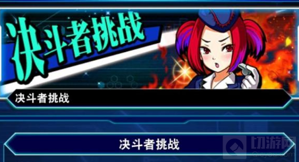 游戏王决斗链接决斗者挑战5怎么过 决斗者挑战5通关攻略