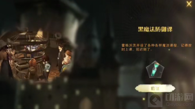 哈利波特魔法觉醒学院每堂课都是个小游戏 忠于原著剧情