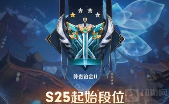 王者荣耀段位继承表s25赛季 王者s25赛季掉段掉星规则介绍