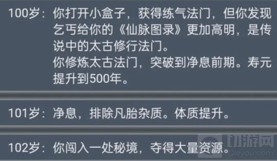 人生重开模拟器遇到乞丐攻略 遇到乞丐获得修仙秘籍方法