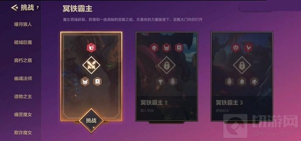 金铲铲之战冥铁霸主怎么过 金铲铲冥铁霸主全关卡通关攻略