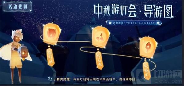 光遇最新灯谜答题答案是什么 光遇9.21灯谜答题活动答案介绍