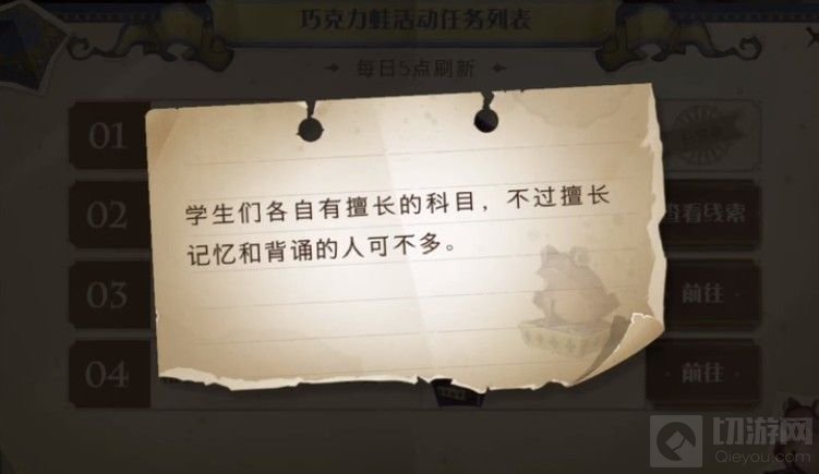 哈利波特魔法觉醒巧克力蛙第七天在哪 巧克力蛙npc第七天位置