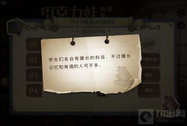 哈利波特魔法觉醒学生们各自有的线索 9.21巧克力蛙线索位置