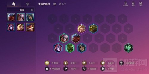 金铲铲之战龙族九五阵容攻略 龙族九五阵容装备怎么搭配