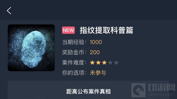 犯罪大师指纹提取科普篇答案是什么 指纹提取科普篇答案解析