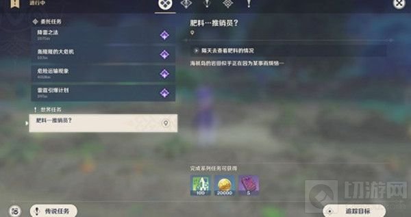 原神肥料推销员世界任务在哪接 肥料推销员怎么触发攻略