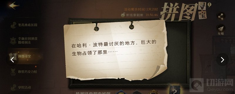 哈利波特魔法觉醒拼图9.22碎片位置在哪 拼图寻宝位置介绍