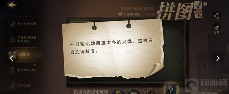 哈利波特魔法觉醒拼图9.22碎片位置在哪 拼图寻宝位置介绍