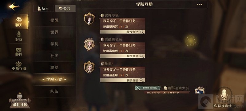 哈利波特魔法觉醒协作任务在哪发布 发布协作任务方法介绍