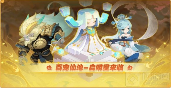 梦幻西游手游五星召唤灵启明星震撼来袭 百宠仙池焕新升级