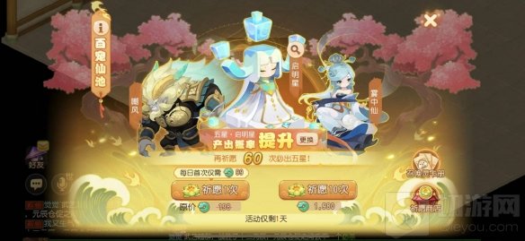 梦幻西游手游五星召唤灵启明星震撼来袭 百宠仙池焕新升级