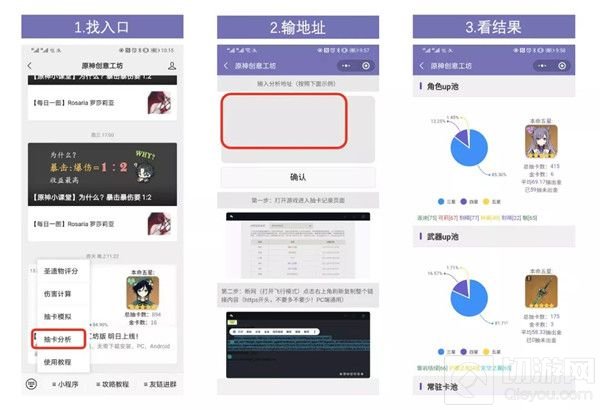 原神抽卡记录分析在哪里看 原神创意工坊抽卡分析怎么用