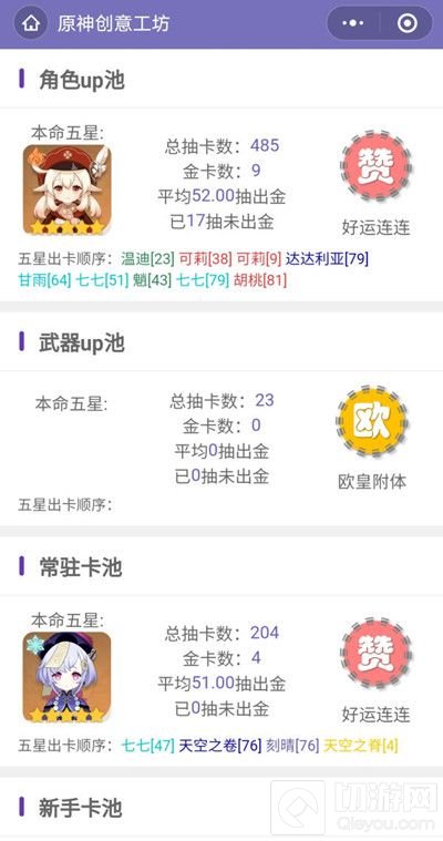 原神抽卡记录分析在哪里看 原神创意工坊抽卡分析怎么用