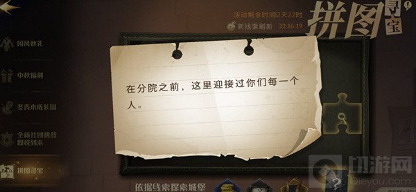 哈利波特魔法觉醒9.23拼图在哪 拼图寻宝923碎片线索位置大全