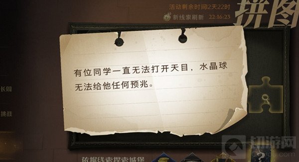 哈利波特魔法觉醒9.23拼图在哪 拼图寻宝923碎片线索位置大全